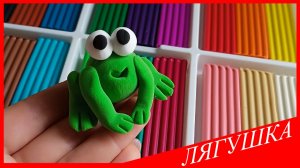 Лепим ЛЯГУШКУ из ПЛАСТИЛИНА. Как Слепить ЛЯГУШКУ. ЖИВОТНЫЕ из Пластилина. ВСЕ_ЗНАЙКА