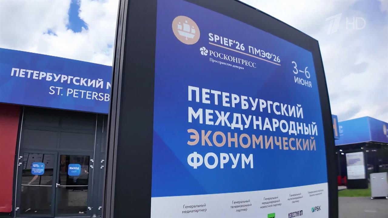 В Петербурге сегодня официально стартовал Международный экономический форум. смотреть онлайн
