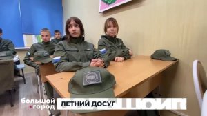 ЛЕТНИЙ ДОСУГ. Большой город 04/06/2026