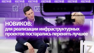 В России оценили роль отечественных разработок в инфраструктурных проектах