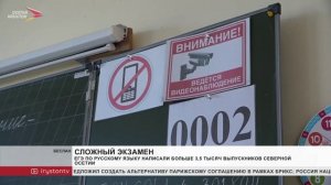 ЕГЭ по русскому языку сегодня написали больше 3500 тысячи выпускников
