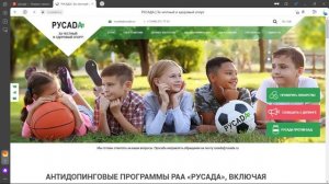 Как зарегистрироваться на сайте РУСАДА в 2024 году