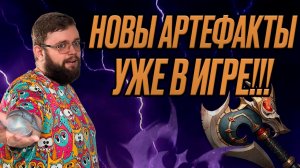 НОВЫЕ АРТЫ УЖЕ В ИГРЕ!!! | Dragonheir: Silent Gods
