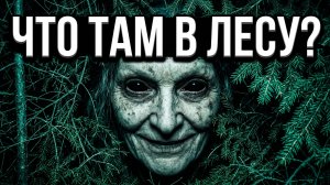 ТАЁЖНАЯ ЖУТЬ: Забытые деревни | Сборник страшных историй