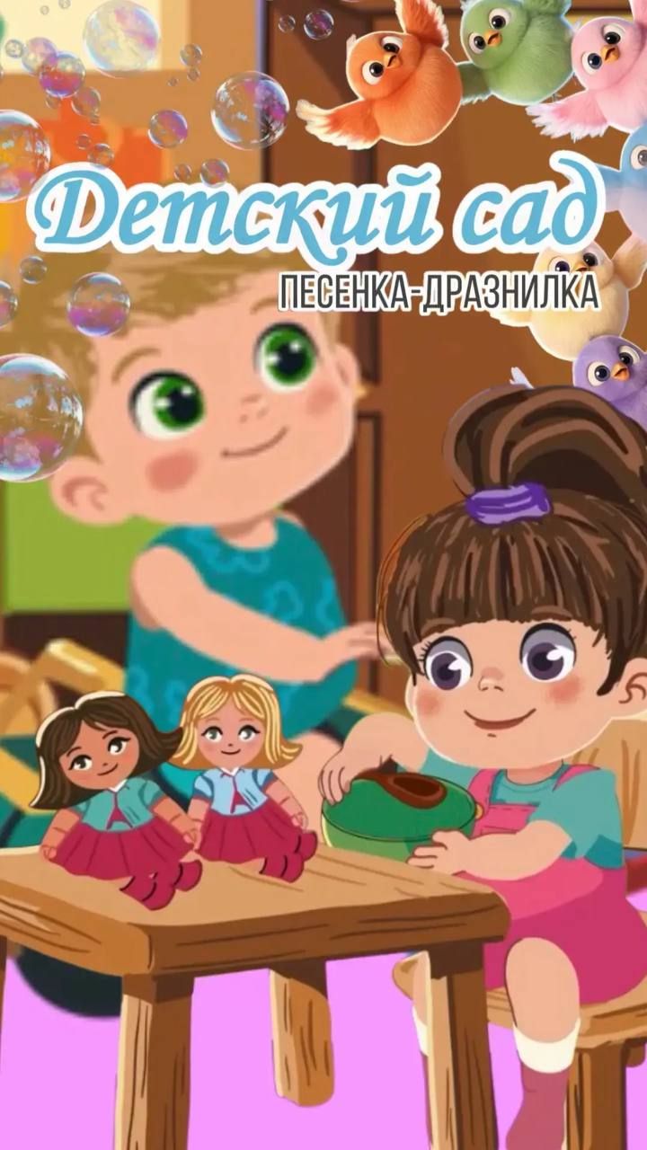Дразнилка Детская песенка