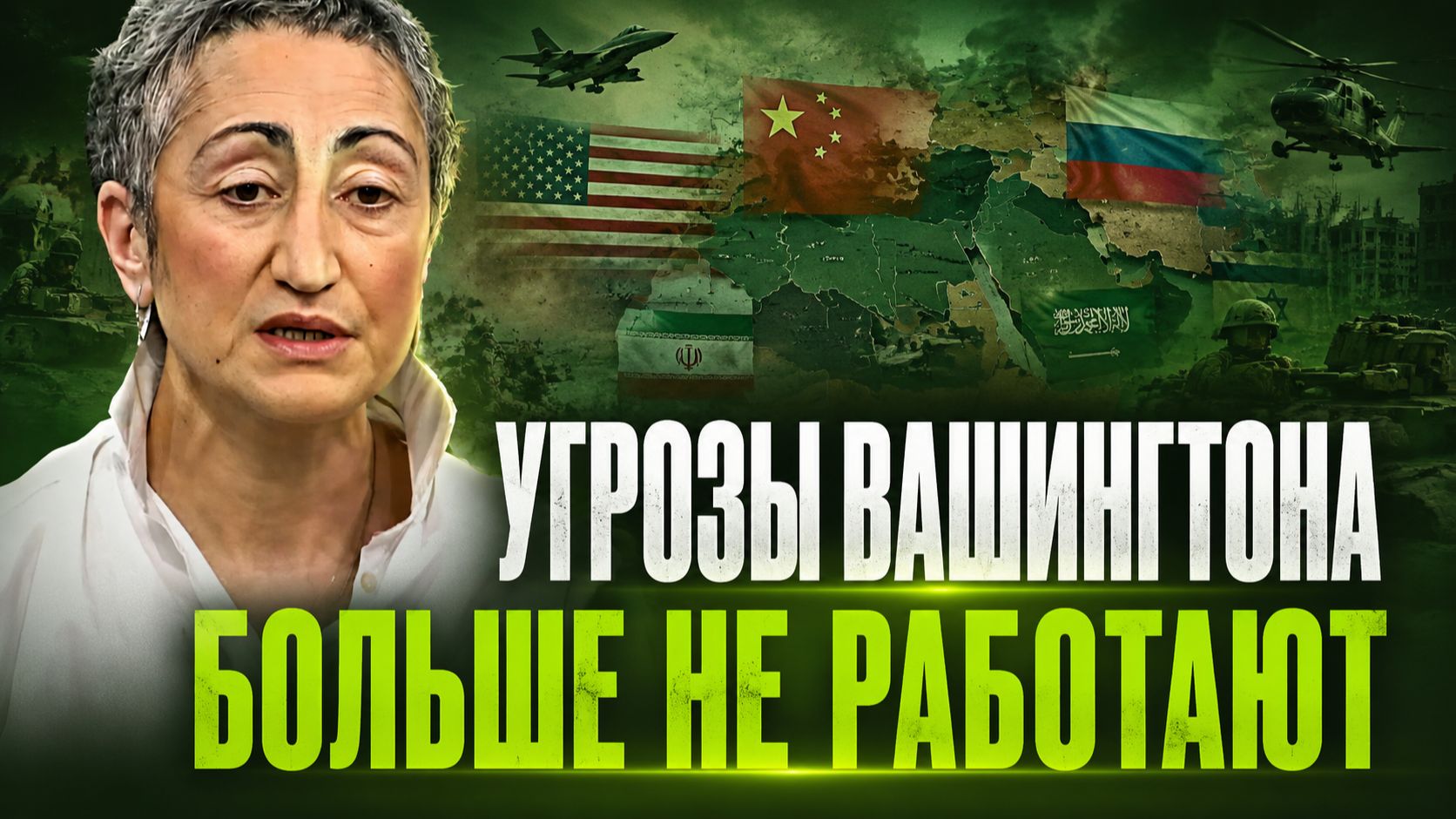Каринэ Геворгян о политике Ирана, давлении США, событиях на Ближнем Востоке, роли России и Китая смотреть онлайн