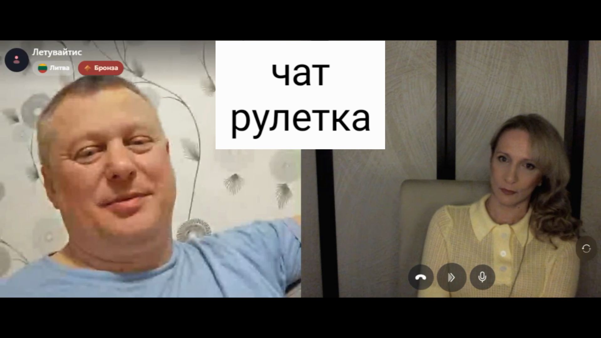 Я как литовец могу вам ответить.. Чат рулетка смотреть онлайн