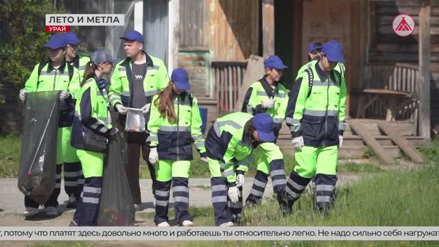 Трудовые отряды вышли на улицы Урая. 04-06-2026