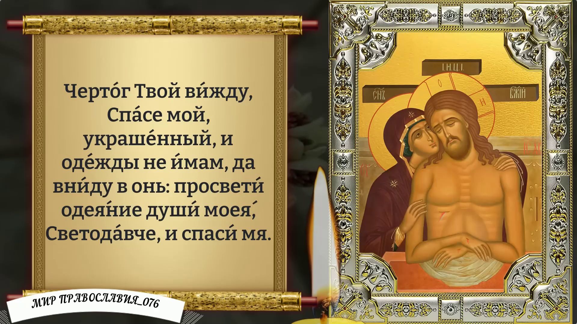 Молитва о Прощении Грехов. Православие. смотреть онлайн