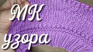 МК по вязанию мережки с вытянутой петлëй.