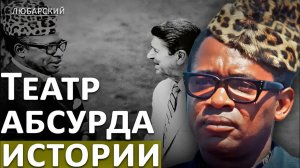 КАК МОНОПОЛИСТЫ ТЕРЯЮТ КОНТРОЛЬ УРОКИ МАБУТУ  КТО ДОЛЖЕН ПЛАТИТЬ РЕПАРАЦИИ ЗА РАБСТВО И ДОЛЖНЫ ЛИ