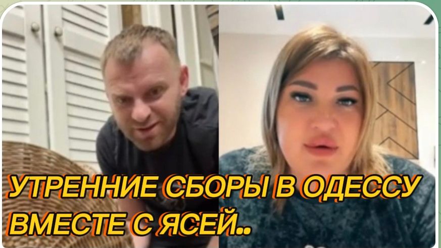 САМВЕЛ АДАМЯН, УТРЕННИЕ СБОРЫ В ОДЕССУ ВМЕСТЕ С ЯСЕЙ.. смотреть онлайн