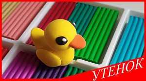 Лепим УТЕНКА из ПЛАСТИЛИНА. Как Слепить УТОЧКУ. ЖИВОТНЫЕ из Пластилина. ВСЕ_ЗНАЙКА
