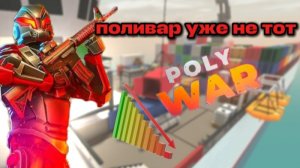ПОЛИВАР УЖЕ НЕ ТОТ ВОЗМОЖНО С НЕГО УЙДУ