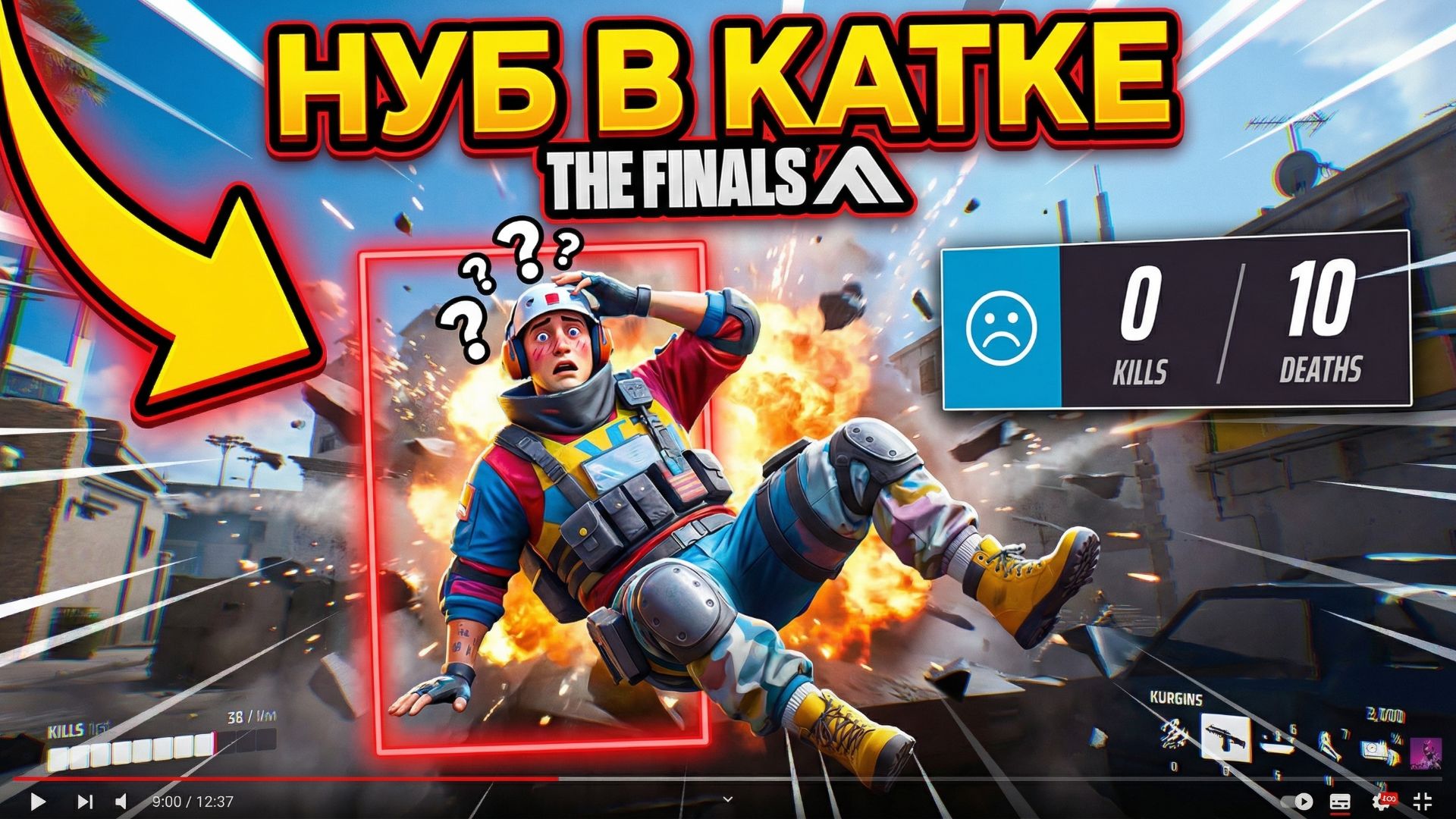 Стрим The Finals: вперёд с напалмом смотреть онлайн