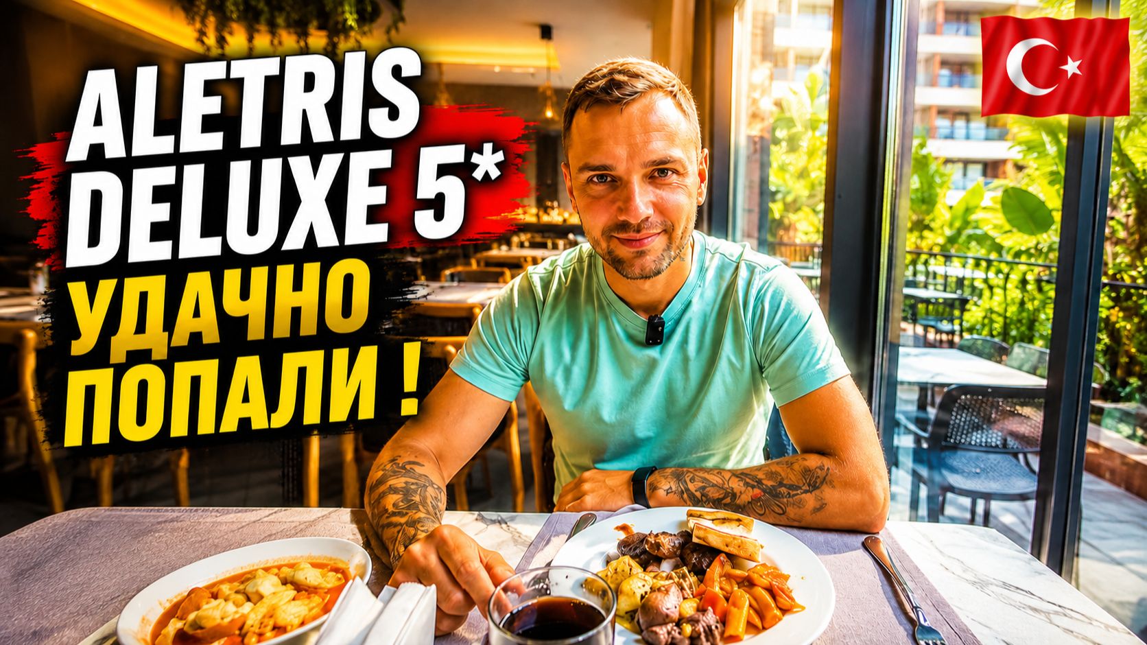 Турция 2026. ПЕРВЫЙ ШОК ОТ ОТЕЛЯ❗ Aletris Deluxe Hotel 5* Заселение и первые впечатления. Сиде смотреть онлайн