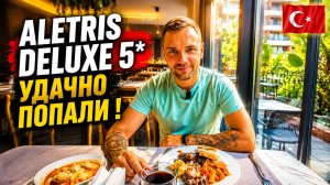 Турция 2026. ПЕРВЫЙ ШОК ОТ ОТЕЛЯ❗ Aletris Deluxe Hotel 5* Заселение и первые впечатления. Сиде