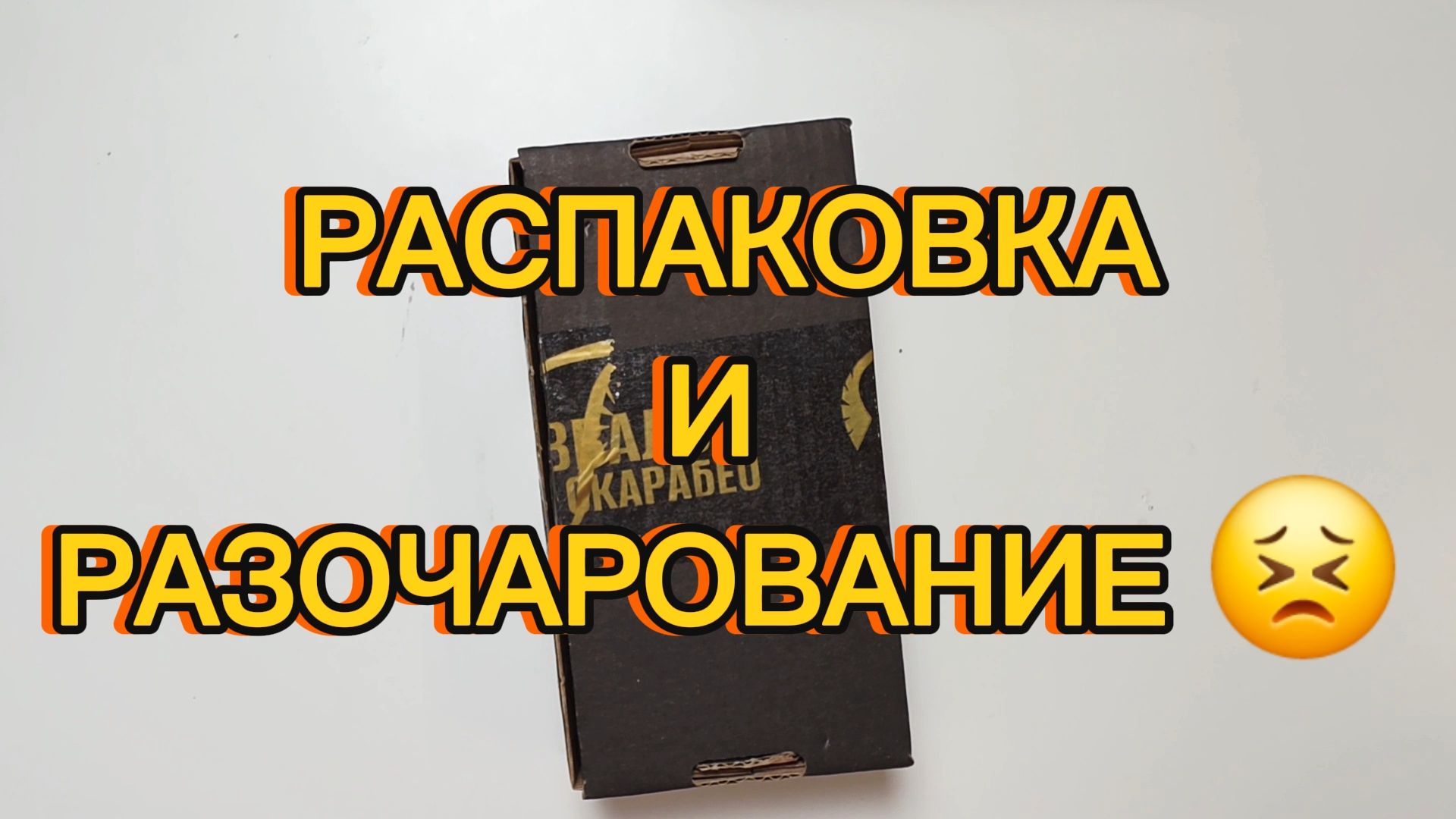 РАСПАКОВКА И СРАВНЕНИЕ С ОРИГИНАЛОМ смотреть онлайн