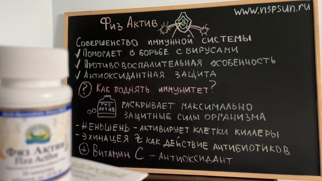 Физ Актив НСП - на страже иммунитета смотреть онлайн
