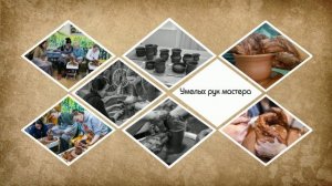 Суджа. Традиция жива!. Гончарное дело.