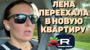 Big Big Family in the USA /Лена переехала в новую квартиру