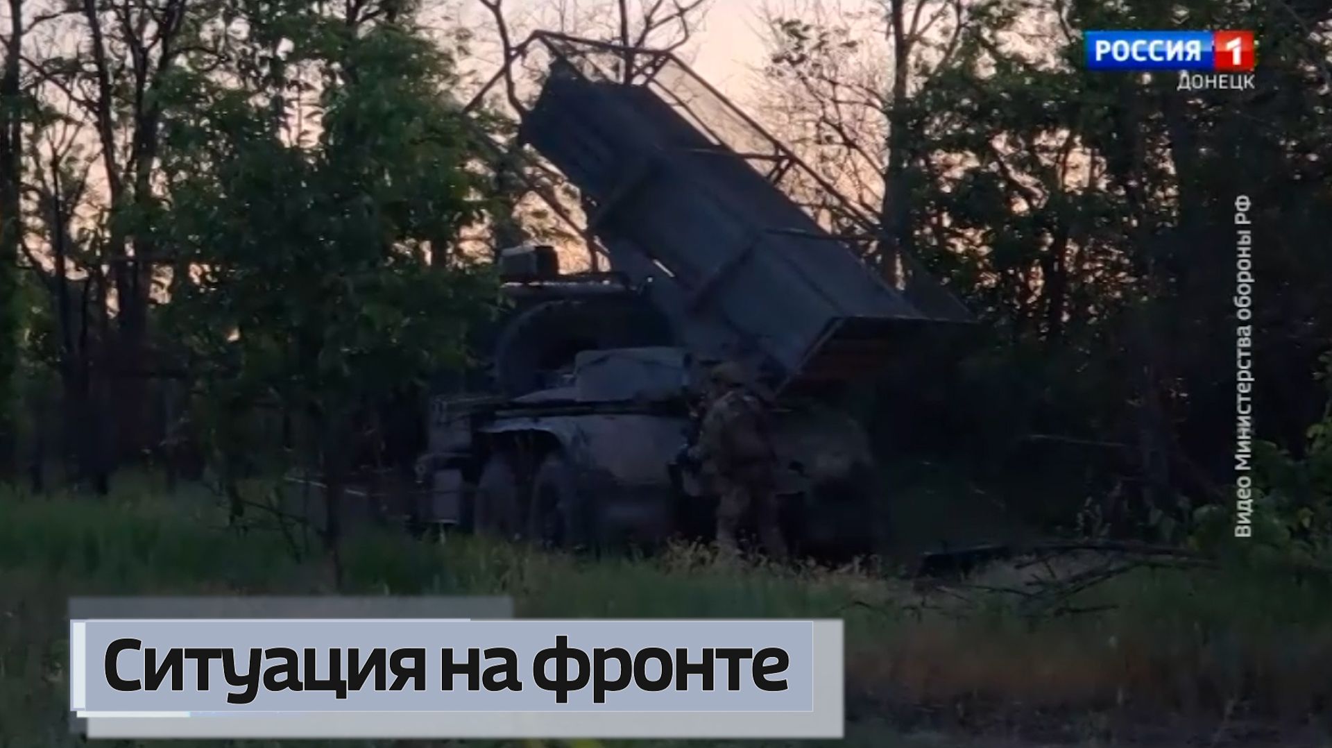 О ситуации на фронте смотреть онлайн