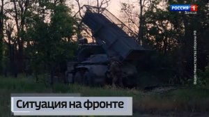 О ситуации на фронте