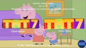 Ремастеред на тнт7! (Пишите в коментах если хотите хромакей)