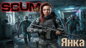Возвращение Янки | Mr. Vityaz Play ► SCUM - Серия #01