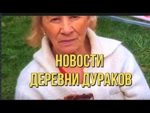 Новостная сводка из Дурилово. Груа-грабли - открытие атакующих садоводов-огородников.