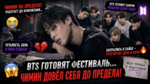 😱🔥 BTS закрылись в Хайб… Чимин готовит сцену до предела!