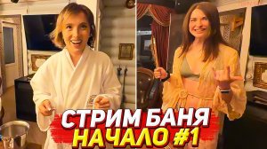 БАНЯ ГЕНСУХИ СО СТРИМЕРШАМИ / АРИНЯН, ЕКАТЗЕ, ГАЕЧКА, ФРУКТОЗКА, УРАНИУМ / ЧАСТЬ 1