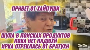 САМВЕЛ АДАМЯН, ШУПА В ПОИСКАХ ПРОДУКТОВ, ПОКА НЕТ НАДЮХИ, ИРКА ОТРЕКЛАСЬ ОТ БРАТУХИ, ПАРОДИЯ..