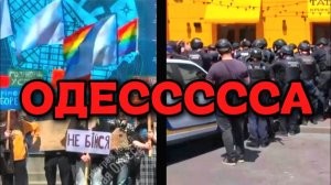 Одесса на Связи!!!