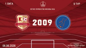 Красногвардеец 2009 - Мегасфера 2009 (Начало 06.06.2026 в 17-45)