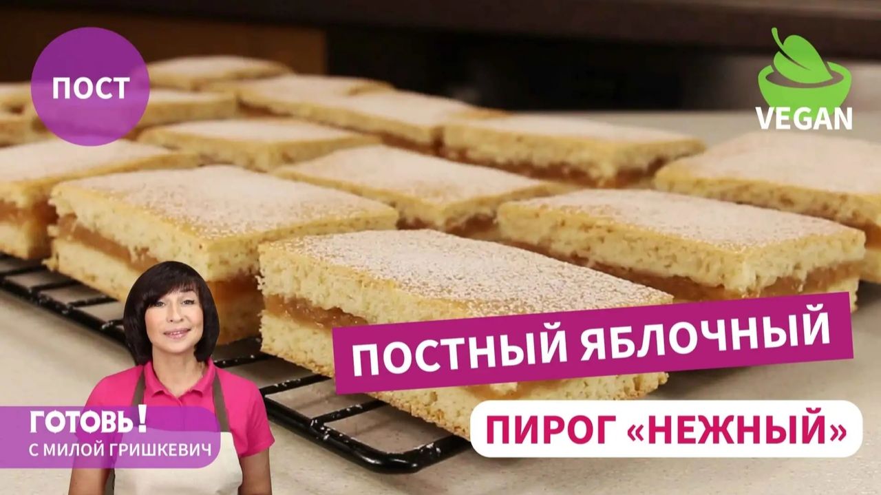 Самый НЕЖНЫЙ ПОСТНЫЙ ПИРОГ С ЯБЛОКАМИ -  постное ЧУДО!