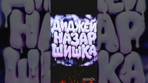 (Фонки 2025-2026 года 2 часть)