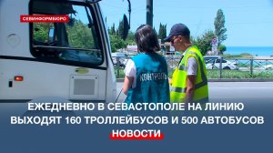 Ежедневно в Севастополе на линию выходят 160 троллейбусов и 500 автобусов