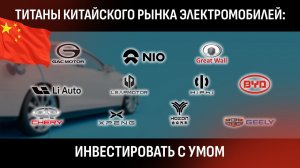 Китайские Электромобили: Лидеры и Стартапы, Передовые Технологии