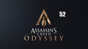 Assassin’s Creed: Odyssey