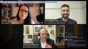 DDGeopolitics - Полковник Уилкерсон: Американские базы подверглись ударам, Санкт-Петербург атакован