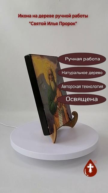 Святой Илья Пророк, арт И007, 15x20x1,8 см