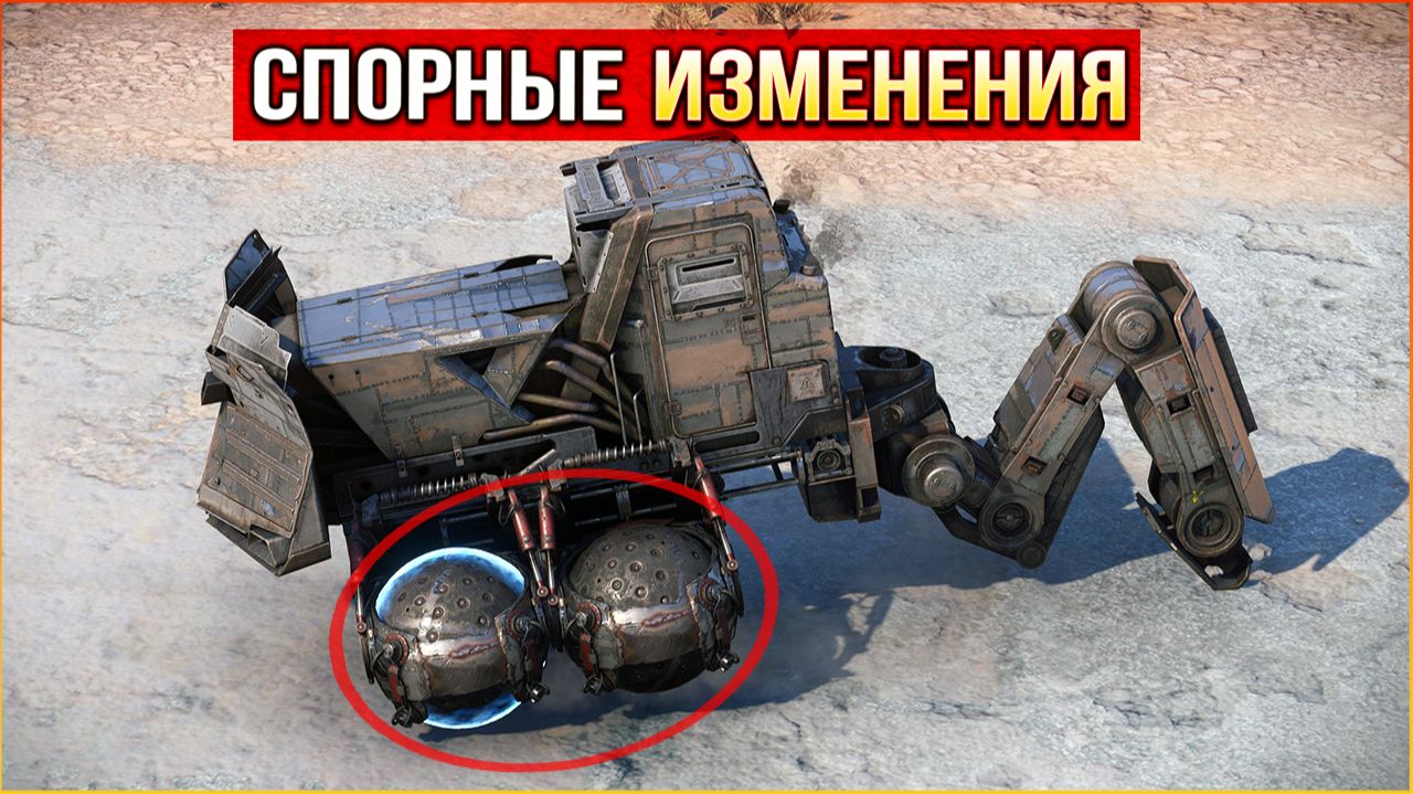 БАЛАНСНЫЕ ПРАВКИ • Crossout • Разбор + Мнение • ПРОБУЖДЕНИЕ ТЬМЫ смотреть онлайн