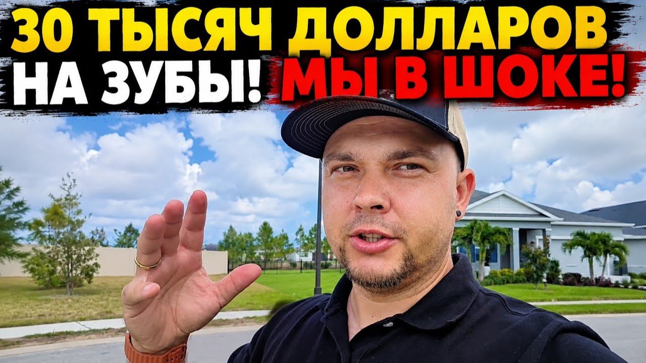 Лиса в Америке - Это перебор! БЕШЕНЫЕ ЦЕНЫ на зубы в США- Сколько я ЗАПЛАТИЛ за зубы в Турции смотреть онлайн