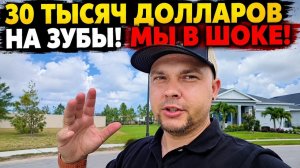Лиса в Америке  - Это перебор! БЕШЕНЫЕ ЦЕНЫ на зубы в США- Сколько я ЗАПЛАТИЛ за зубы в Турции