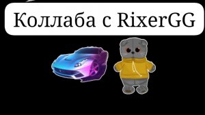 Коллаба с RixerGG В Geometry dash | Битва Строителей