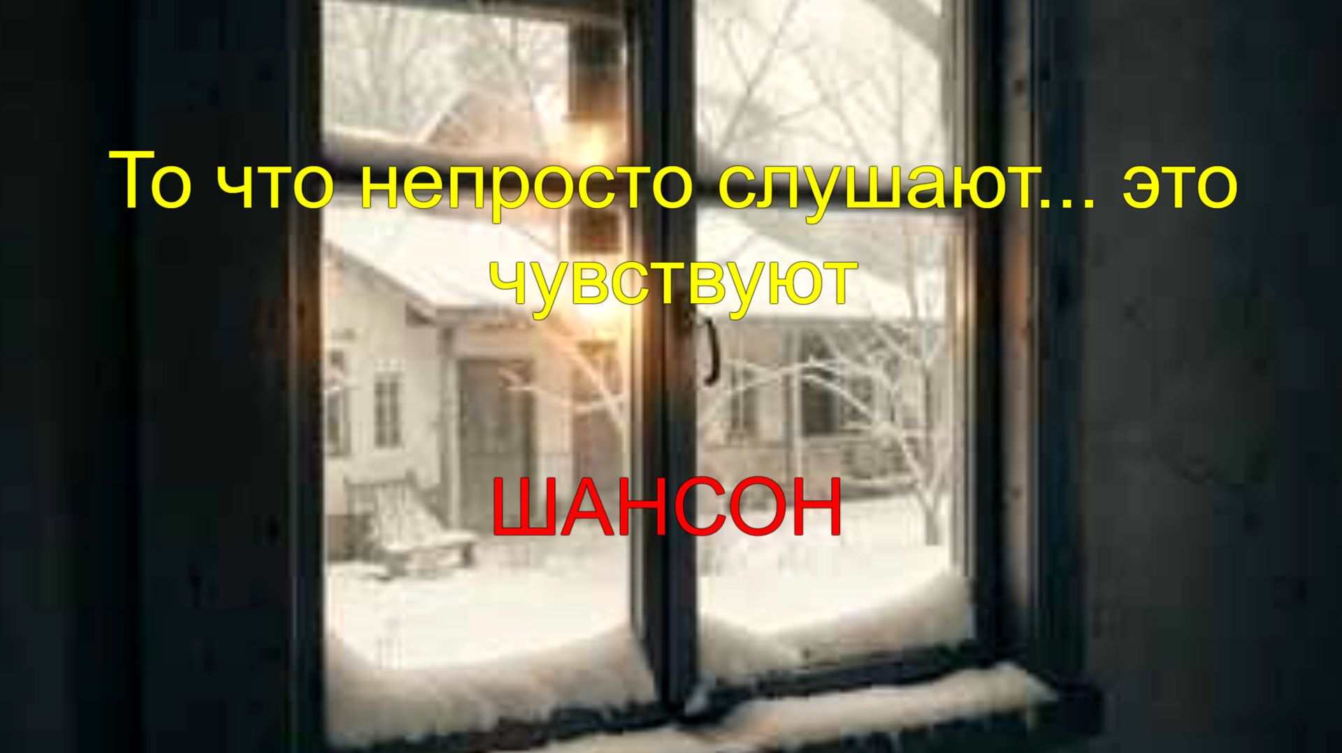 ШАНСОН ДЛЯ ДУШИ|То что непросто слушают... это чувствуют смотреть онлайн