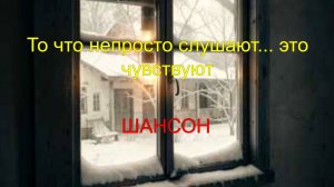 ШАНСОН ДЛЯ ДУШИ|То что непросто слушают... это чувствуют