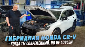 Honda CR-V 2.0H 2026 - как это работает