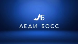 Основательница сети стоматологических клиник Нина Старухина / Проект «Леди Босс»